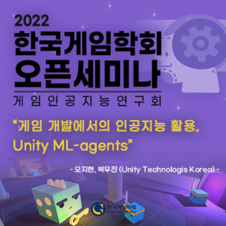 게임 개발에서의 인공지능 활용. Unity ML-agents