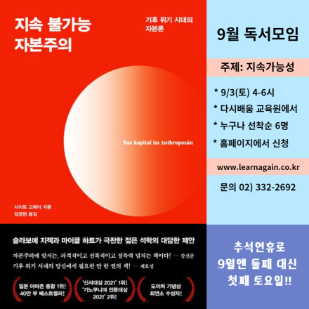 [마포구 독서모임] 다시배움의 토요일 오후 독서모임