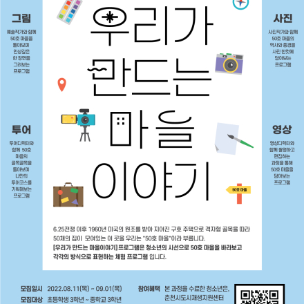 우리가 만드는 마을 이야기