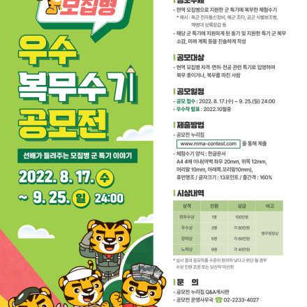 현역 모집병 우수 복무수기 공모전