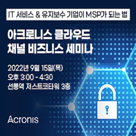 [무료 IT 비즈니스 교육] SaaS MSP로 클라우드 사업 성공사례 공유