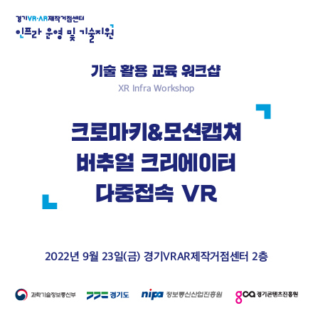 9월 23일(금) 기술 활용 교육 워크샵 참가자 모집(~9/21 선착순 마감)