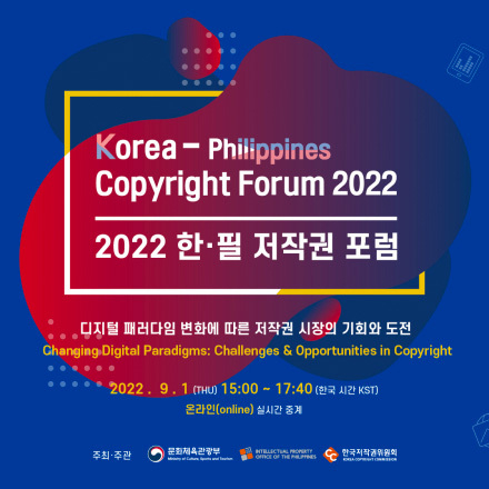 2022 한∙필 저작권 포럼