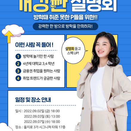 [주식회사 위플레이위워크] wepaly wework 개강한 설명회!