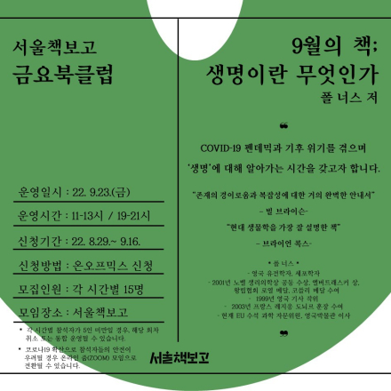 2022 서울책보고 금요북클럽(9월)