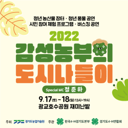 2022 감성농부의 도시나들이