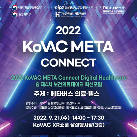2022 KoVAC META Connect Digital Healthcare & 제4차 보건의료데이터 혁신포럼