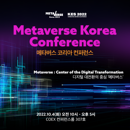 2022 메타버스 코리아 컨퍼런스