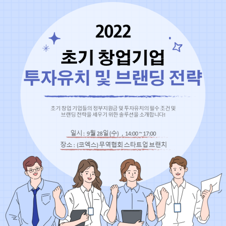 2022 초기창업기업 마케팅 세미나