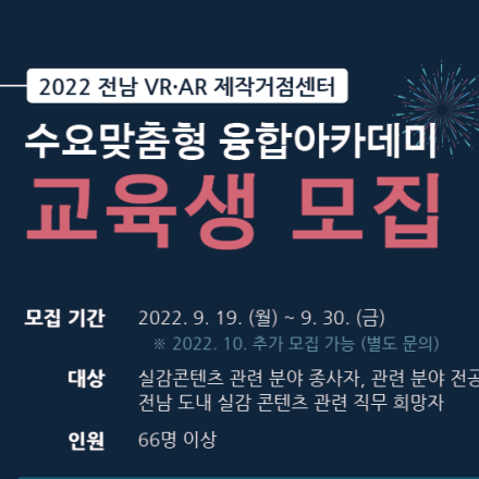 [2022 수요맞춤형 융합아카데미] 교육생 모집