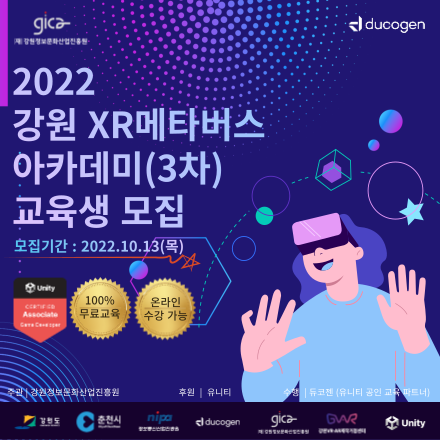 강원 XR메타버스 아카데미(3차) 교육생 모집 (10.13 모집 마감)