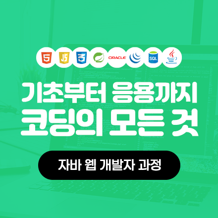 [무료] 11월 자바 웹 개발자 인재양성 프로젝트 참여자 모집