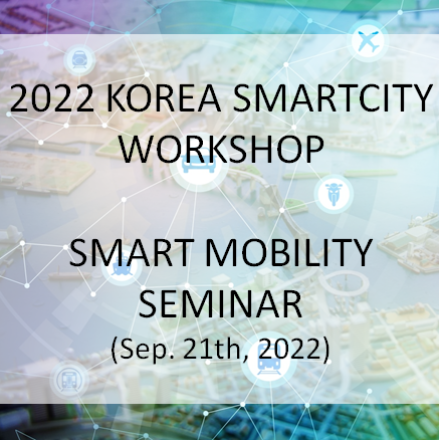 2022 KOREA 스마트시티 워크샵 - 스마트 모빌리티 세미나
