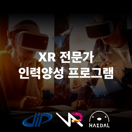 「대구 VR, AR 제작지원센터」 2022년 XR전문가 인력양성 프로그램 운영(대구시)