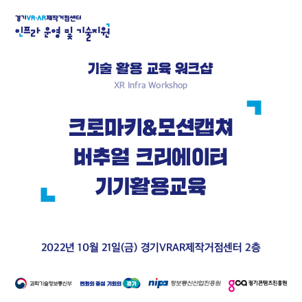 10월 21일(금) 기술 활용 교육 워크샵 참가자 모집(~10/19 선착순 마감)