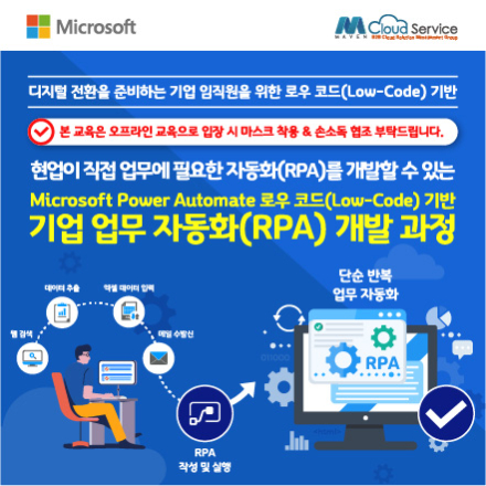 [무료 교육] 마이크로소프트 업무 자동화(RPA) 개발 무료 교육에 초대합니다!