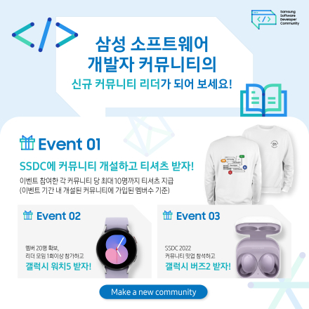삼성 소프트웨어 개발자 커뮤니티의 신규 커뮤니티 리더가 되어 보세요!
