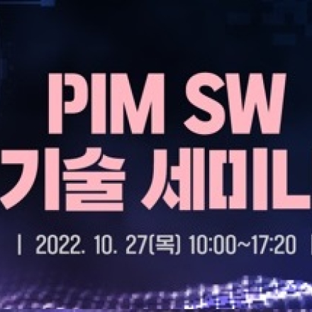 [KCIA] PIM SW 기술 세미나