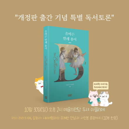 [올바른 발레 용어] 개정판 출간 기념 독서 토론