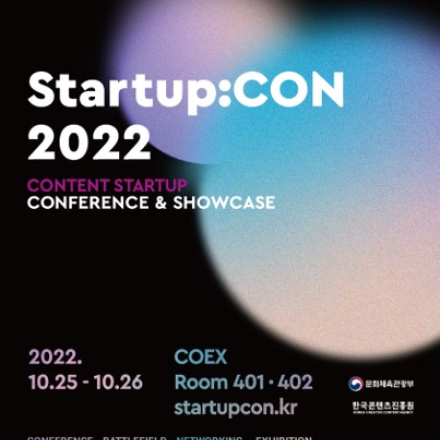 2022 스타트업콘(Startup:CON)