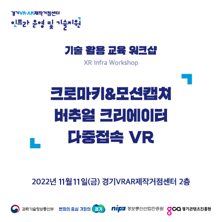 11월 11일(금) 기술 활용 교육 워크샵 참가자 모집(~11/8 선착순 마감)
