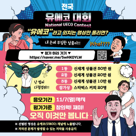 전~구욱~ 유에코 대회!(간단한 
