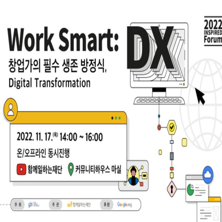 2022 2차 INSPIRED FORUM 