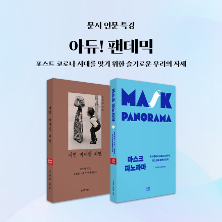문학과지성사 인문 특강