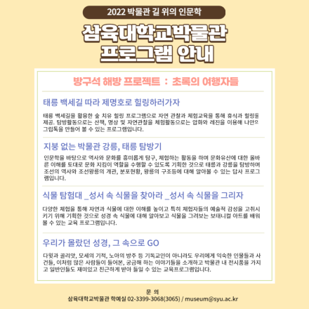 <삼육대학교박물관 '길 위의 인문학' 교육프로그램 참가자 모집>