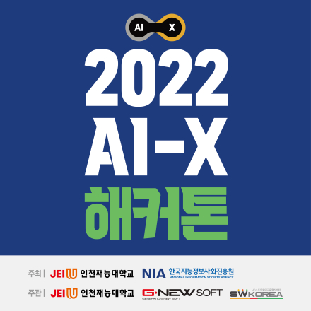 2022 AI-X 해커톤
