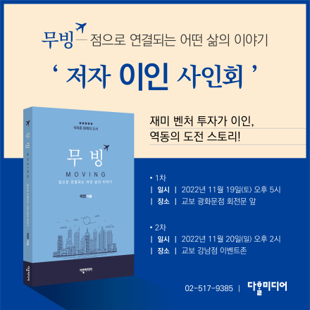 무빙 출판기념 저자 사인회