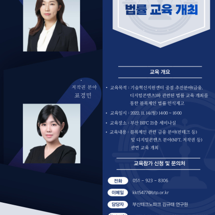 2022년 지역 블록체인 기술혁신지원센터 법률 교육 개최