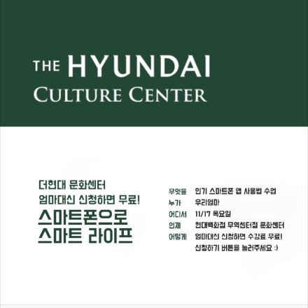 [더현대 X 데카르트] 5060 엄마를 위한 스마트폰 앱 무료 교육