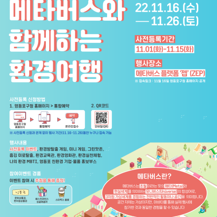 메타버스와 함께하는 환경여행