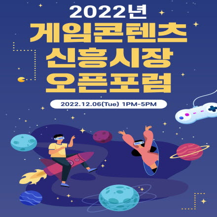 2022년 신흥시장오픈포럼 '글로벌 진출을 위한 새로운 패러다임을 말하다' 개최 안내