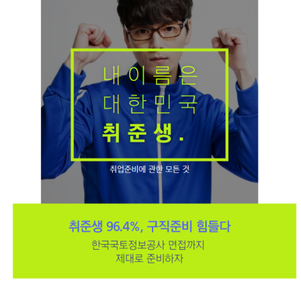 한국국토정보공사 면접 완성반