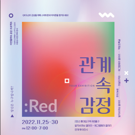 관계속감정 RED