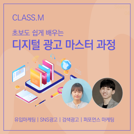 초보도 쉽게 배우는 디지털 광고 마스터 과정
