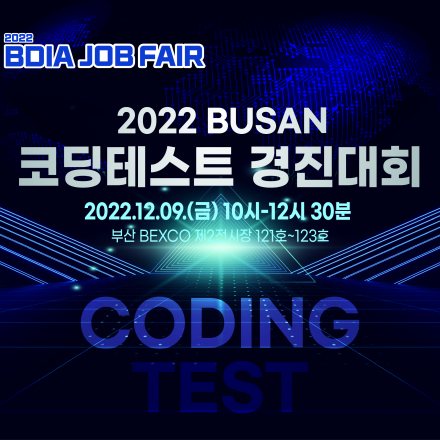 2022 부산 코딩테스트 경진대회