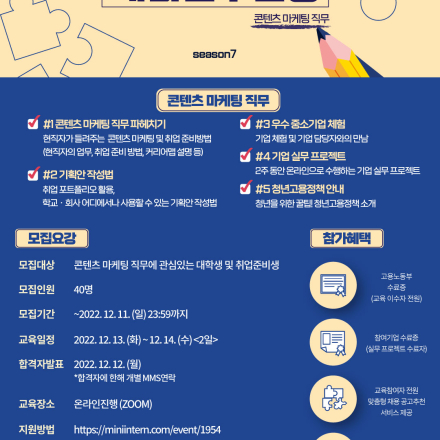 체험실무현장 12기 콘텐츠 마케터 편