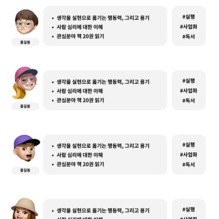 [무료] 롤모델을  내 성장으로 만드는 무료 템플릿