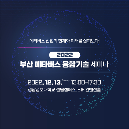 부산 메타버스 융합·기술 세미나