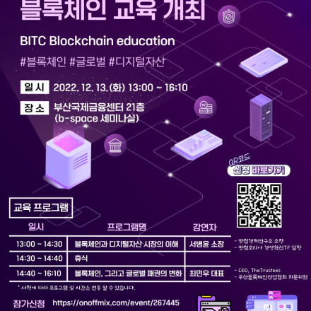 2022년 지역 블록체인 기술혁신지원센터 구축 블록체인 교육 개최