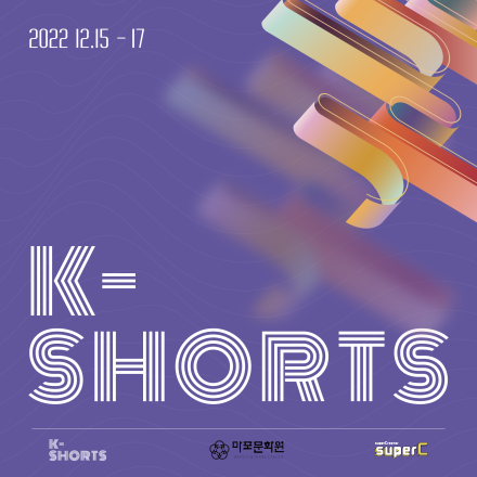 2022 제 2회 K-shorts Festival