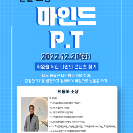 [고용노동부] 연말엔 나도 몰랐던 나만의 '강점 찾기'로 내년 다짐 시작하자! (~12/18)