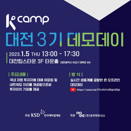 2022 K-Camp 대전 3기 DEMO DAY