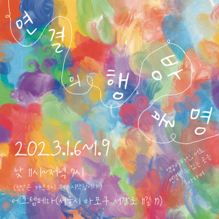 연결의 행방불명