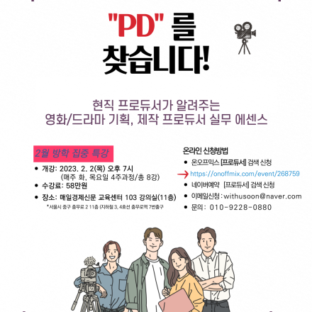 최태영의 프로듀서 스쿨 : 영화/드라마 기획, 제작 프로듀서 실무 에센스 과외