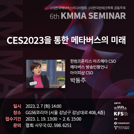 KMMA 제6회 정기세미나