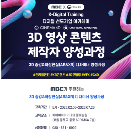 [에이아이아카데미] 3D 증강&확장현실(AR&XR) 디자이너 양성과정 5기 수강생 모집